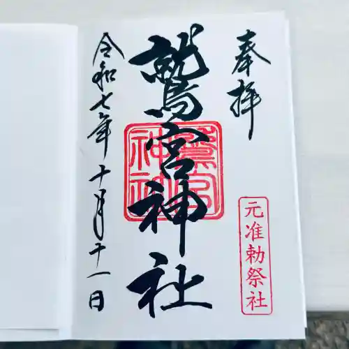 鷲宮神社(埼玉県)