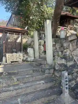 山脇神社の{uncategorized: "未分類", other: "その他", undefined: "問題あり", building: "その他建物", grave: "お墓", sacred_gate: "鳥居", guardian: "狛犬", statue: "像", buddha: "仏像", history: "歴史", nature: "自然", garden: "庭園", animal: "動物", pagoda: "塔", temizu: "手水舎", mountain_gate: "山門・神門", sanctuary: "本殿・本堂", subordinate: "末社・摂社", art: "芸術", scenery: "景色", jizo: "地蔵", ema: "絵馬", goshuin: "御朱印", omikuji: "おみくじ", items: "授与品その他", amulet: "お守り", goshuincho: "御朱印帳", eats: "食事", festival: "お祭り", votive_dance: "神楽", shichigosan: "七五三参", wedding: "結婚式", experience: "体験その他", initially: "初詣", around: "周辺", anti_infection: "感染症対策"}