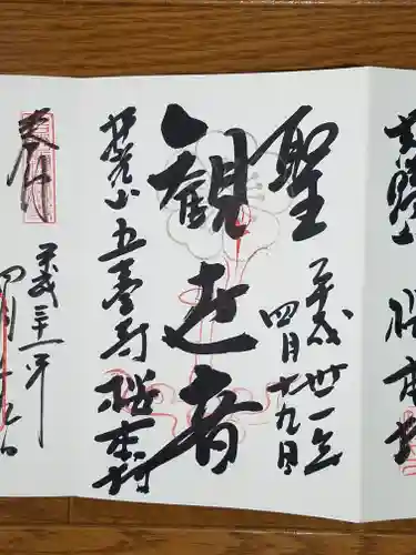 櫻本坊の御朱印