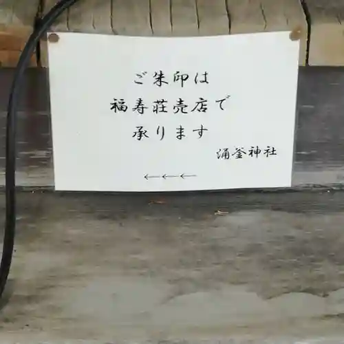 涌釜神社のその他建物