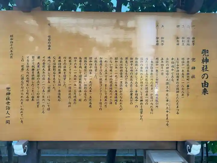 兜神社の歴史