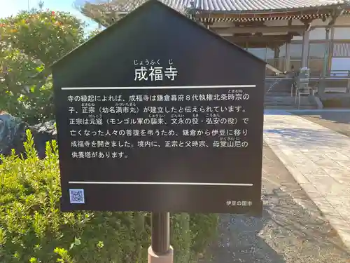 成福寺(静岡県)