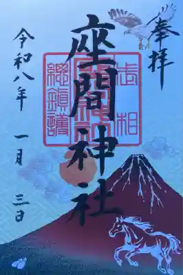 座間神社(神奈川県)