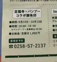 定福寺(新潟県)