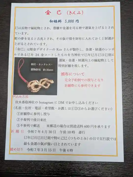 伏木香取神社(茨城県)