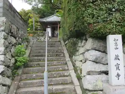 藏寳寺（蔵宝寺）のその他建物