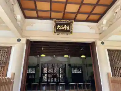 大江神社の本殿・本堂