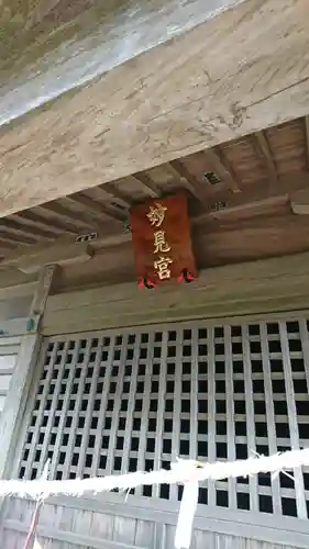妙見神社の本殿・本堂