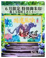 【公式】龍門院常楽寺(秩父札所十一番)の御朱印