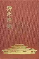 成田山新勝寺(千葉県)