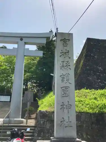 宮城縣護國神社のその他建物