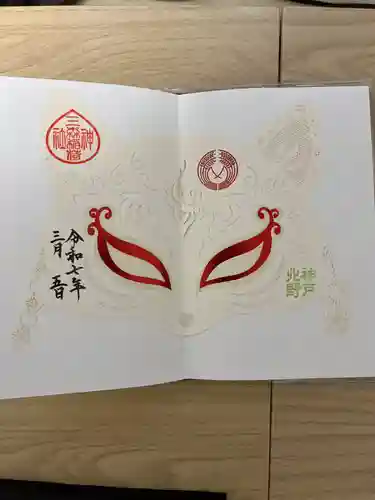 北野青龍神社／三森稲荷神社の御朱印