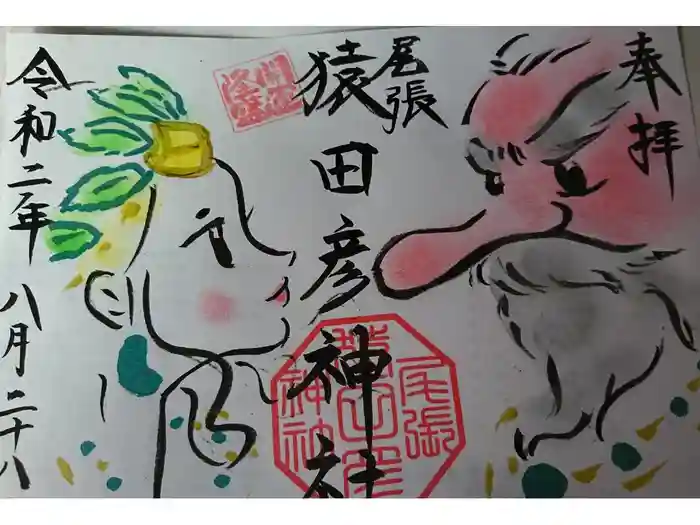 尾張猿田彦神社の御朱印