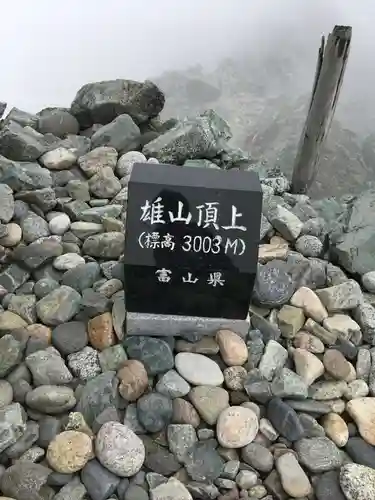 雄山神社峰本社の建物その他