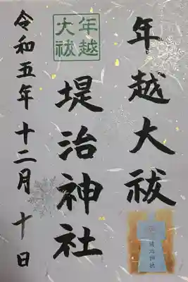 年越し 清め塩付