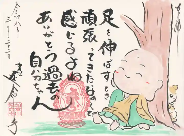 延命寺(埼玉県)