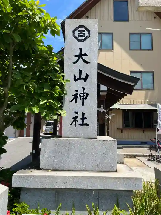 大山神社(自転車神社・耳明神社)(広島県)