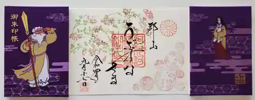 阿邪訶根神社の御朱印