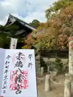赤穂八幡宮(兵庫県)