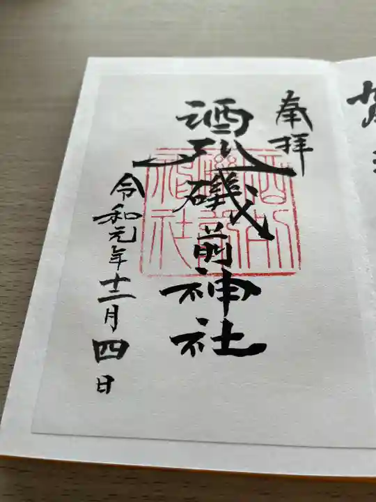 酒列磯前神社(茨城県)