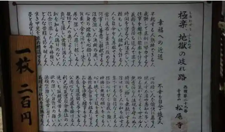 松尾寺の授与品その他