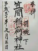 笠間稲荷神社(茨城県)