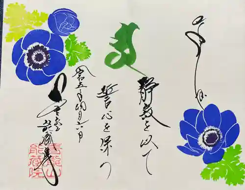 能蔵院(千葉県)