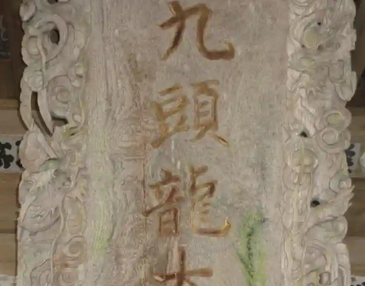 戸隠神社九頭龍社の芸術