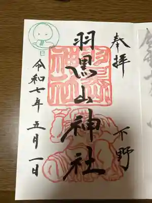 羽黒山神社(栃木県)