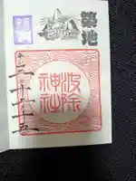 波除神社(波除稲荷神社)の御朱印