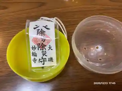 妙輪寺の授与品その他