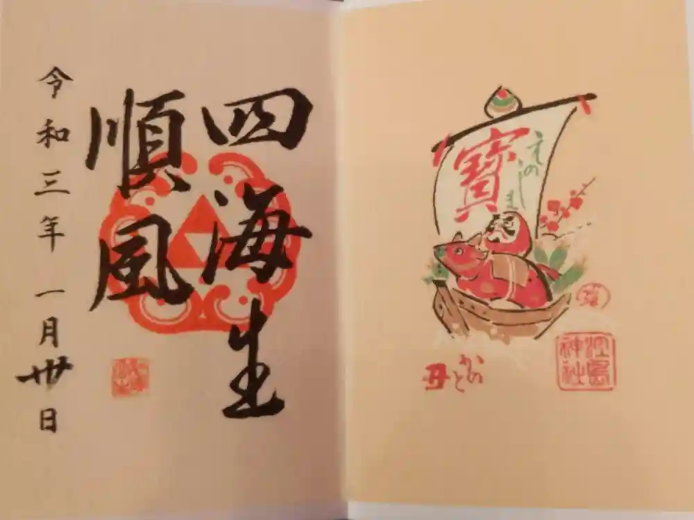 江島神社の御朱印
