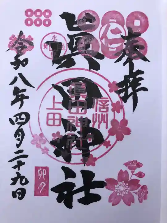 眞田神社の{uncategorized: "未分類", other: "その他", undefined: "問題あり", building: "その他建物", grave: "お墓", sacred_gate: "鳥居", guardian: "狛犬", statue: "像", buddha: "仏像", history: "歴史", nature: "自然", garden: "庭園", animal: "動物", pagoda: "塔", temizu: "手水舎", mountain_gate: "山門・神門", sanctuary: "本殿・本堂", subordinate: "末社・摂社", art: "芸術", scenery: "景色", jizo: "地蔵", ema: "絵馬", goshuin: "御朱印", omikuji: "おみくじ", items: "授与品その他", amulet: "お守り", goshuincho: "御朱印帳", eats: "食事", festival: "お祭り", votive_dance: "神楽", shichigosan: "七五三参", wedding: "結婚式", experience: "体験その他", initially: "初詣", around: "周辺", anti_infection: "感染症対策"}