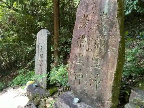 旧妙見宮奥之院（巌屋神社）(愛知県)