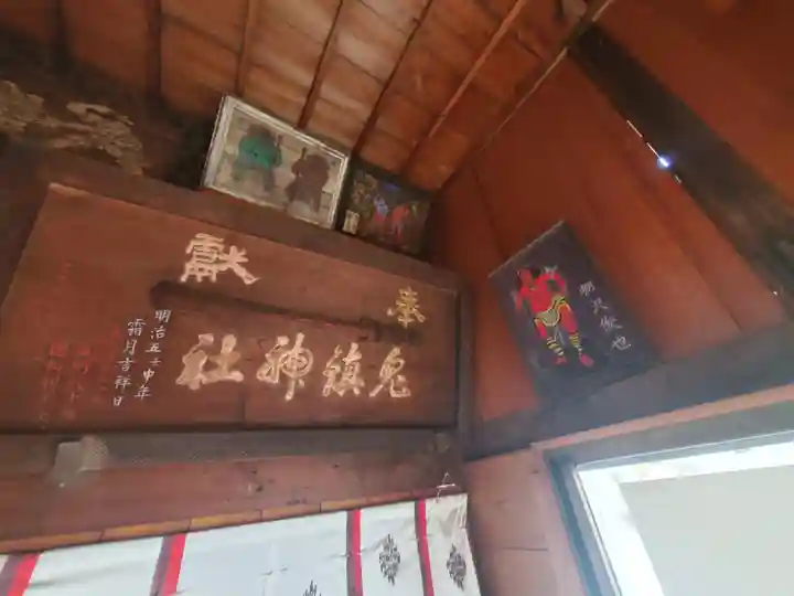 鬼鎮神社(埼玉県)