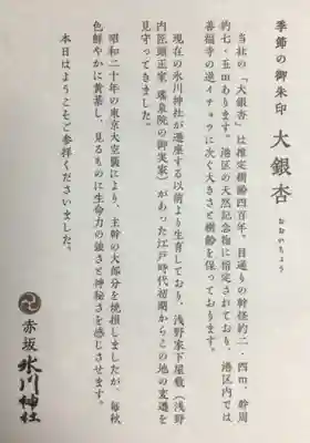 赤坂氷川神社(東京都)