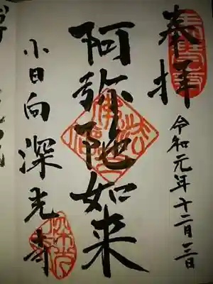 御朱印です。