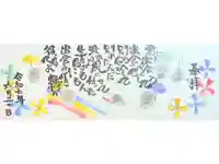 福泉寺の御朱印