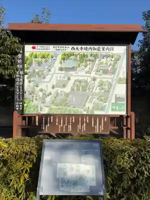 西大寺(奈良県)