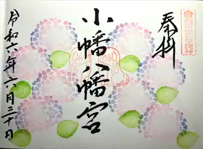 小幡八幡宮(群馬県)