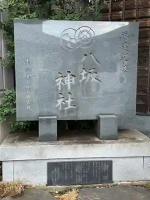 印内八坂神社(千葉県)