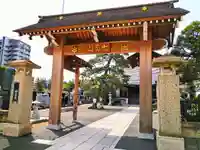 妙音院の山門・神門
