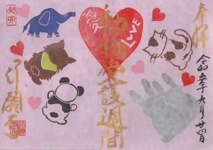 行願寺(革堂)の御朱印