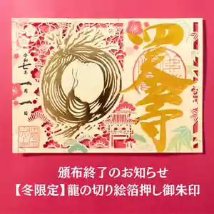 伊勢の国 四天王寺の御朱印(2025年01月11日(土) 23時25分34秒投稿)