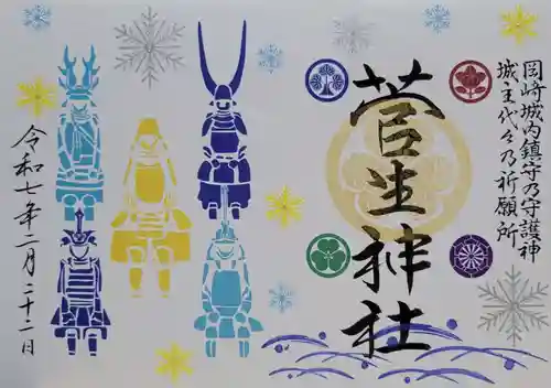 菅生神社(愛知県)