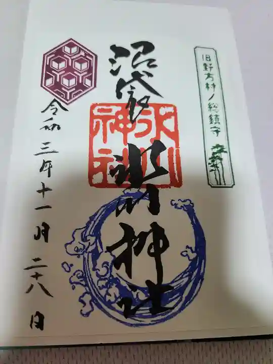中野沼袋氷川神社の御朱印