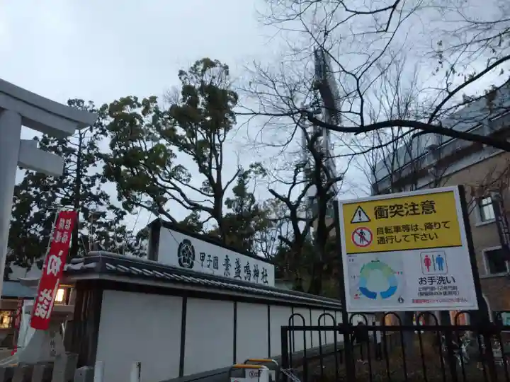 素盞嗚神社のその他建物