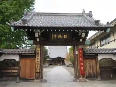瑞輪寺の山門・神門