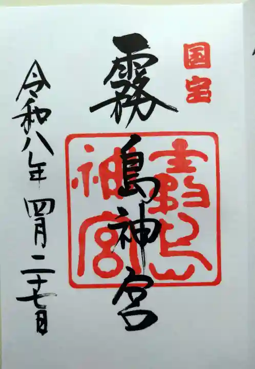 霧島神宮(鹿児島県)