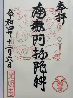 光明寺(東京都)